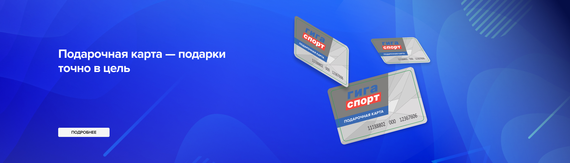Гигаспорт - сеть спортивных магазинов